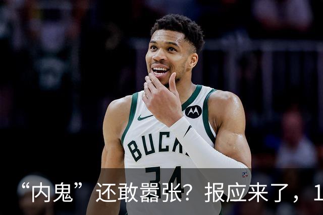 “内鬼”还敢嚣张？报应来了，1人重拳出击！郑丽文7字回复很高明