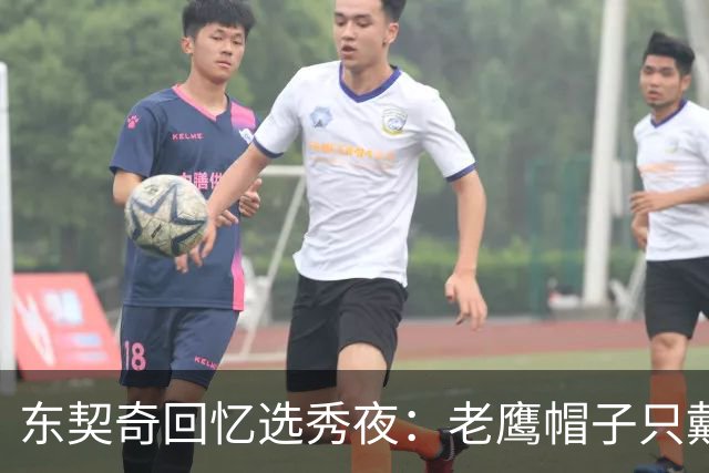 东契奇回忆选秀夜：老鹰帽子只戴了几秒，最多一分钟