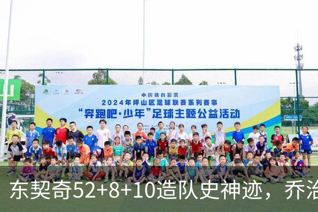 东契奇52+8+10造队史神迹，乔治准三双带不动榜眼，湖人18分大逆转