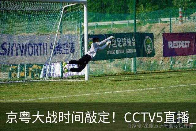 京粤大战时间敲定！CCTV5直播 广东队想要避免两连败 应做出3大调整