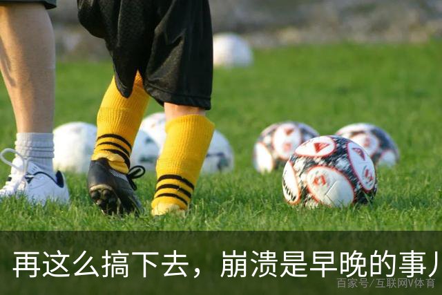 再这么搞下去，崩溃是早晚的事儿…