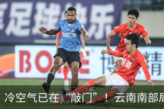 冷空气已在“敲门”！云南南部局地将有雷暴