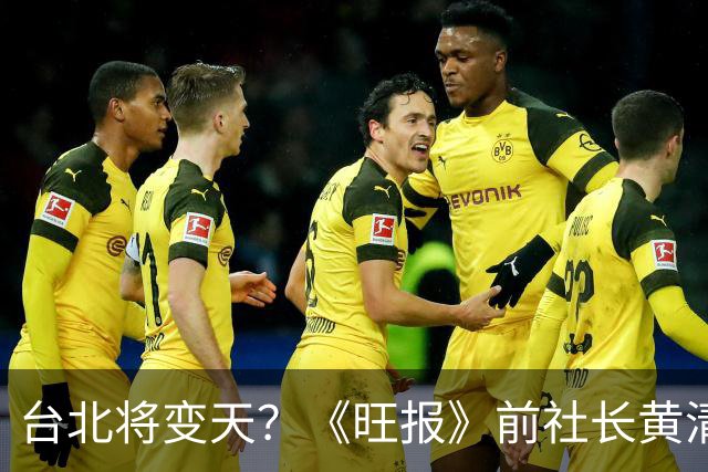 台北将变天？《旺报》前社长黄清龙：沈伯洋将大赢蒋万安20万票