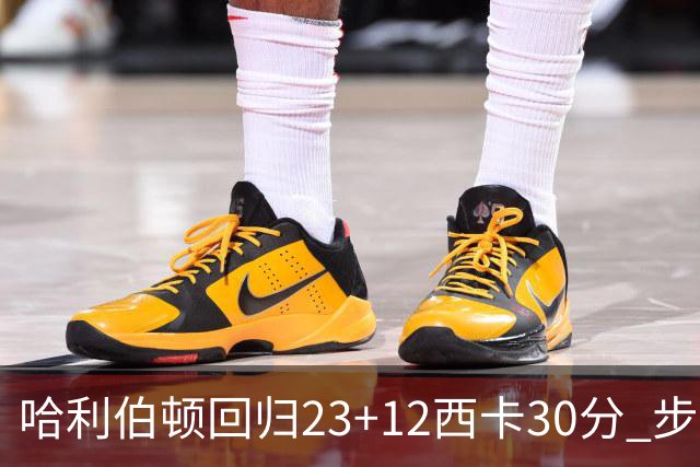 哈利伯顿回归23+12西卡30分 步行者主场险胜鹈鹕