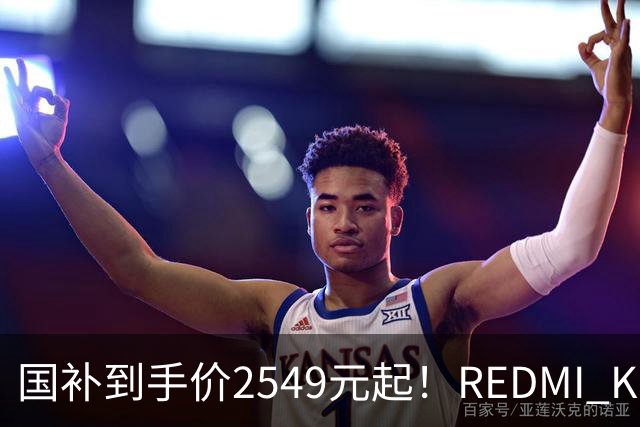 国补到手价2549元起！REDMI K100正式发布：骁龙8至尊版+小米系史上最大10000mAh电池