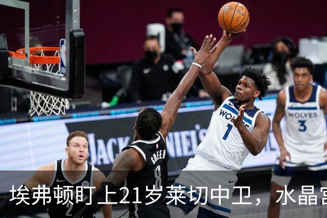 埃弗顿盯上21岁莱切中卫，水晶宫也来抢人