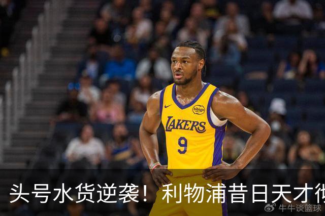 头号水货逆袭！利物浦昔日天才彻底失宠！再无安菲尔德出头之日