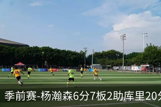 季前赛-杨瀚森6分7板2助库里20分 开拓者不敌勇士