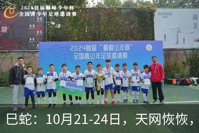 巳蛇：10月21-24日，天网恢恢，大事来袭，都是天意