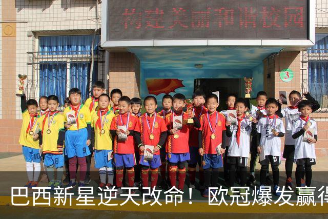 巴西新星逆天改命！欧冠爆发赢得穆帅信任 他将长留皇马