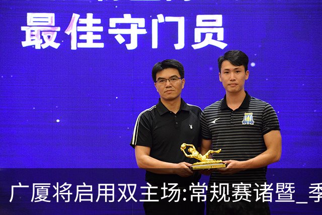 广厦将启用双主场:常规赛诸暨 季后赛移师杭州