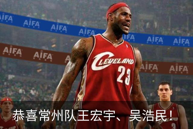 恭喜常州队王宏宇、吴浩民！