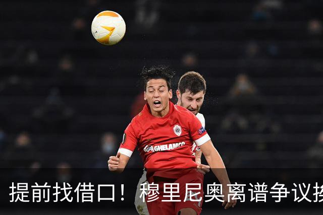 提前找借口！穆里尼奥离谱争议挨喷！国家德比皇马痛失核心