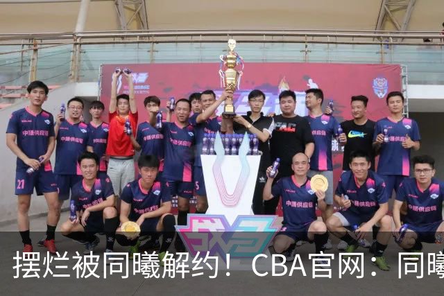 摆烂被同曦解约！CBA官网：同曦正式取消了弗兰克斯的注册