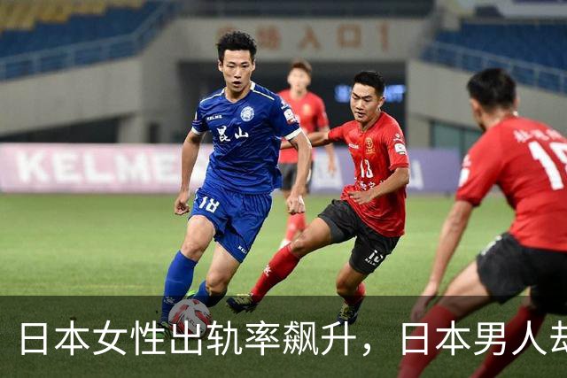 日本女性出轨率飙升，日本男人却死扛不离婚，说出真正原因扎心了