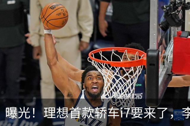曝光！理想首款轿车i7要来了，李想发文默认