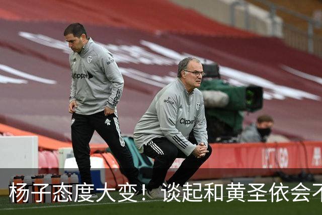 杨子态度大变！谈起和黄圣依会不会复婚