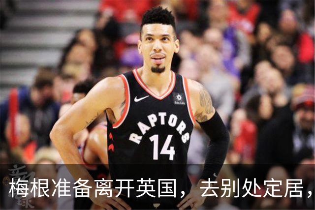 梅根准备离开英国，去别处定居，哈里很绝望