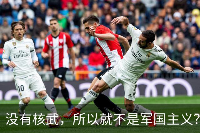 没有核武，所以就不是军国主义？小泉怒了：中国没资格批评日本！