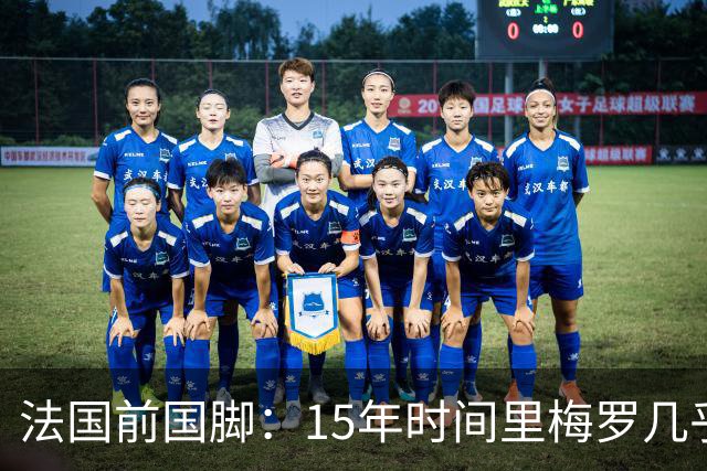 法国前国脚：15年时间里梅罗几乎包揽了金球，亨利居然没拿过