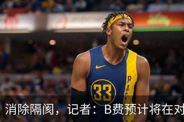 消除隔阂，记者：B费预计将在对阵切尔西的比赛中首发出场