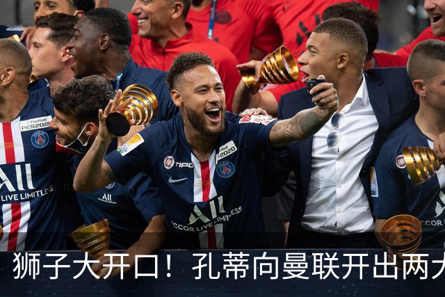 狮子大开口！孔蒂向曼联开出两大硬性条件，卡里克下课倒计时