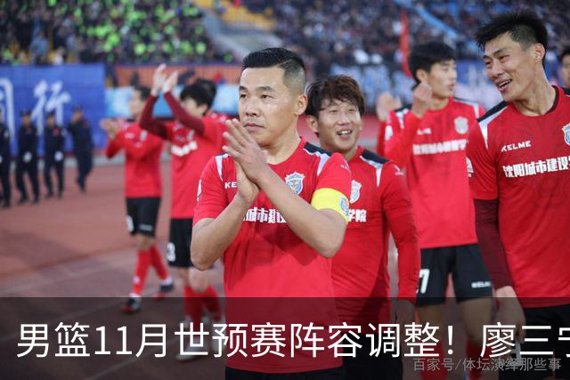 男篮11月世预赛阵容调整！廖三宁出战，周琦回归，上海3将入选！