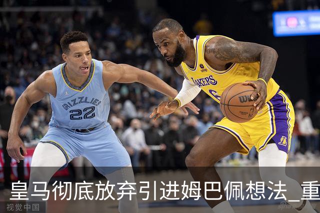 皇马彻底放弃引进姆巴佩想法 重点是贝林厄姆和恩佐