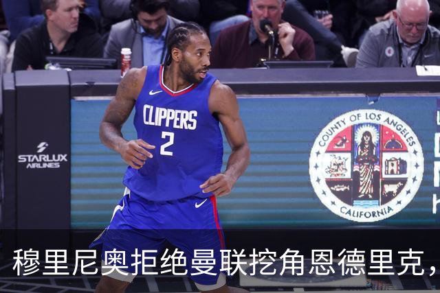 穆里尼奥拒绝曼联挖角恩德里克，球员状态回暖站稳脚跟