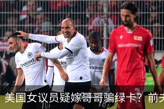 美国女议员疑嫁哥哥骗绿卡？前夫熟人曝惊人内幕，FBI十年前就查过，如今家都被搜了……