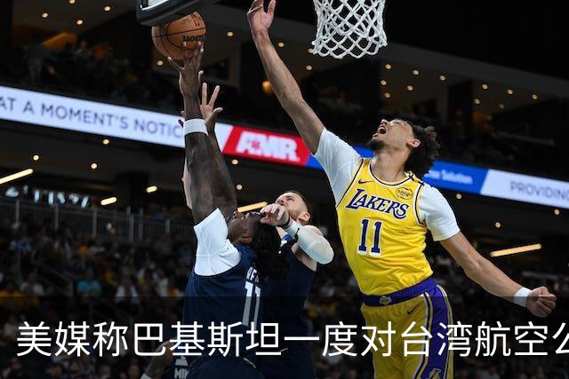 美媒称巴基斯坦一度对台湾航空公司关领空