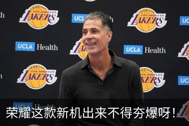荣耀这款新机出来不得夯爆呀！