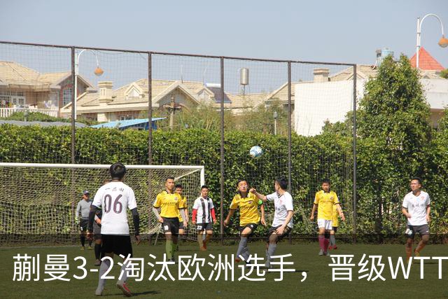 蒯曼3-2淘汰欧洲选手，晋级WTT蒙特利埃冠军赛女单16强