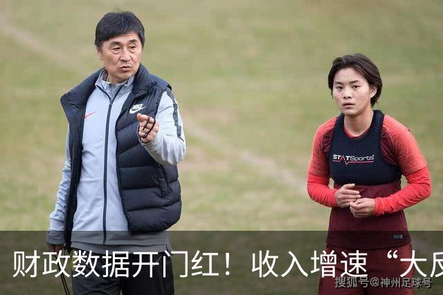 财政数据开门红！收入增速“大反转”，A股这一主线要崛起？