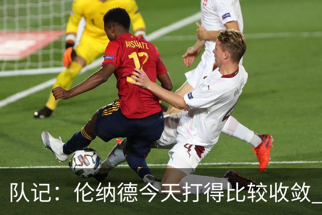 队记：伦纳德今天打得比较收敛 猛龙已经做好准备了