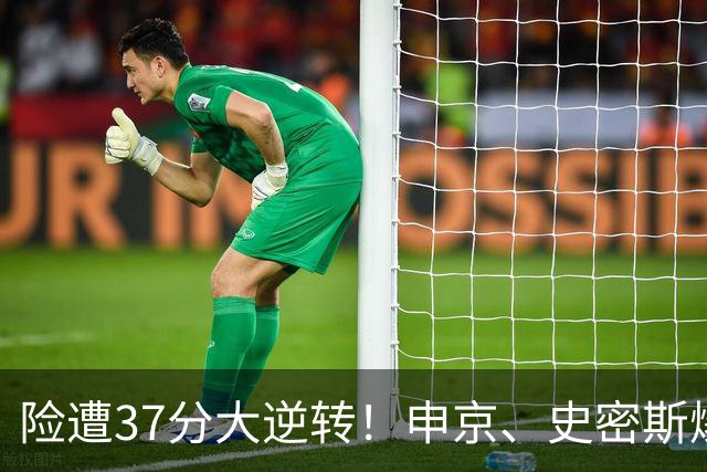 险遭37分大逆转！申京、史密斯爆发！杜兰特对飙弗拉格，欧文复出