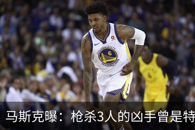马斯克曝：枪杀3人的凶手曾是特斯拉员工，因祈祷毯被踩打人遭开除