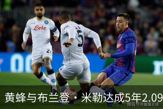 黄蜂与布兰登・米勒达成5年2.09亿美元新秀提前续约