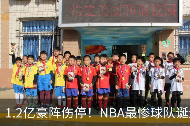 1.2亿豪阵伤停！NBA最惨球队诞生，SGA没有退路