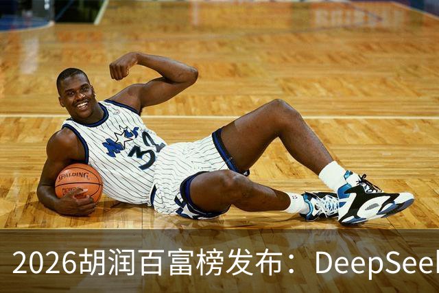2026胡润百富榜发布：DeepSeek梁文锋、宇树科技王兴兴上榜；半导体、AI算力赛道企业家财富增长突出