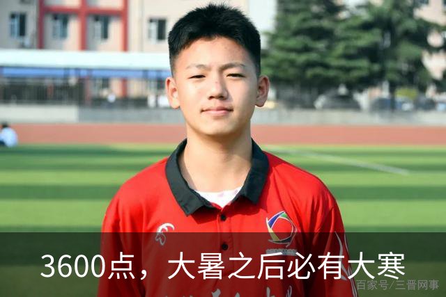 3600点，大暑之后必有大寒