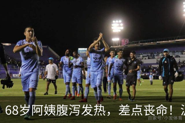 68岁阿姨腹泻发热，差点丧命！沪上医院15天全力救治，助其闯过暴发性心肌炎生死关
