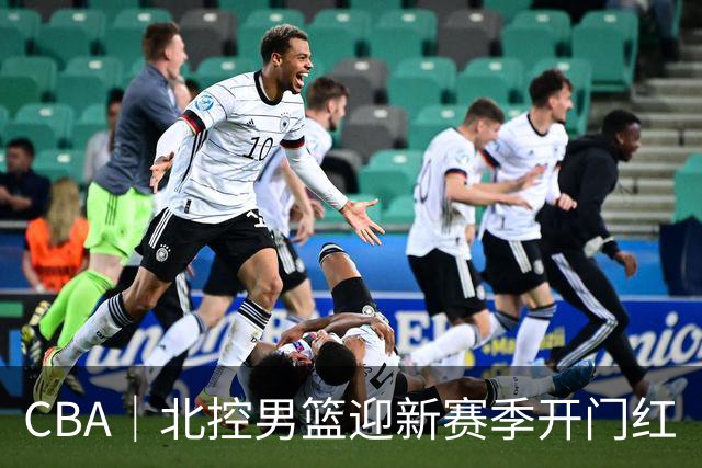 CBA｜北控男篮迎新赛季开门红